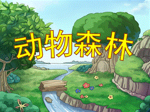 大班《春夏冬物象天气预报》PPT课件大班“春夏冬”物象天气预报.pptx