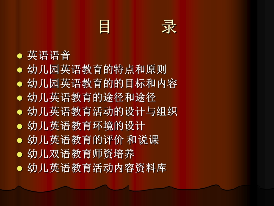幼儿英语教育的特点和原则PPT课件第一章-幼儿英语教育的特点和原则.ppt_第2页