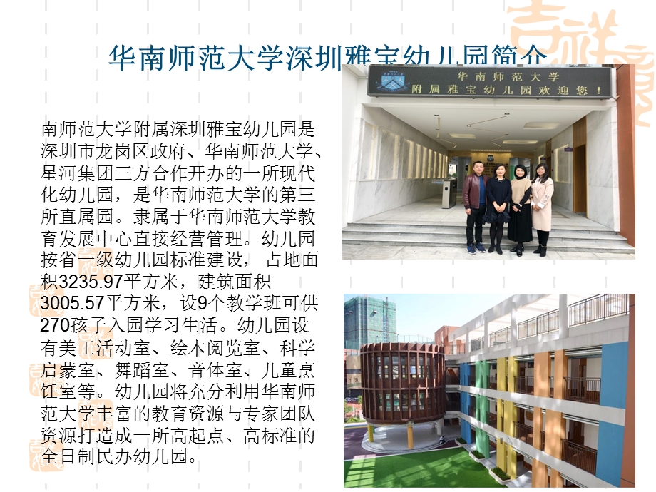 幼儿园安全工作管理PPT课件幼儿园安全工作管理.ppt_第2页