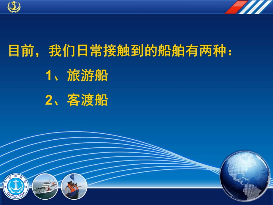 幼儿园水上交通安全知识PPT课件教案水上交通安全知识幼儿园...ppt_第2页