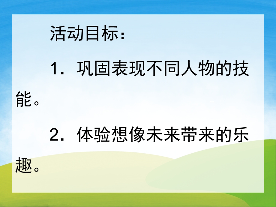 大班美术《我长大了》PPT课件教案PPT课件.pptx_第2页