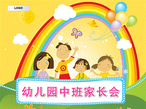幼儿园中班家长会PPT课件中班家长会PPT.pptx