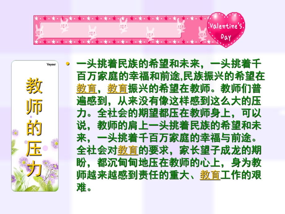 幼儿园终总结PPT课件幼儿园终总结ppt.ppt_第3页