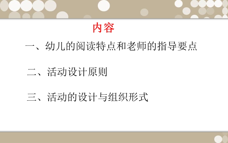 幼儿园早期阅读活动的设计PPT课件幼儿园早期阅读活动的设计.pptx_第2页