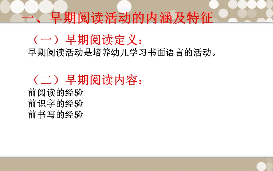 幼儿园早期阅读活动的设计PPT课件幼儿园早期阅读活动的设计.pptx_第3页