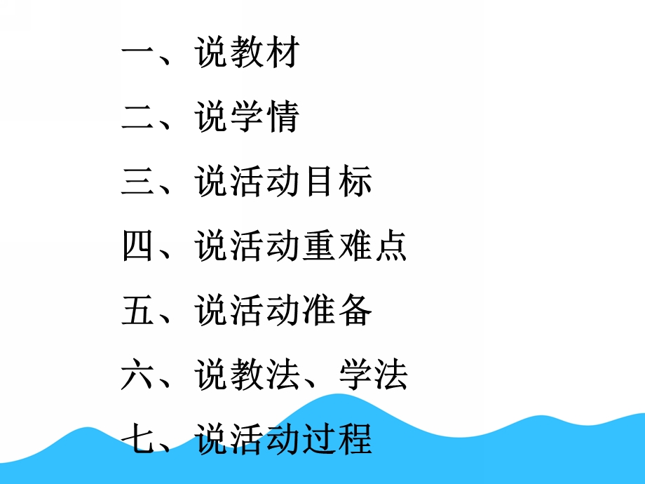 中班说课稿《白白的牙齿》PPT课件白白的牙齿---说课稿.pptx_第2页