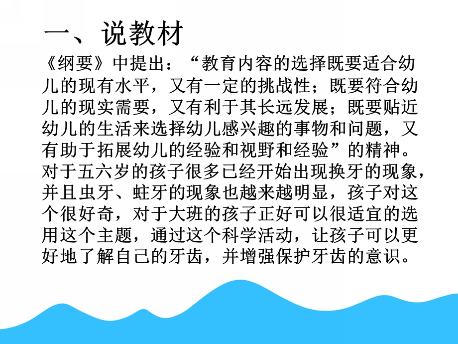 中班说课稿《白白的牙齿》PPT课件白白的牙齿---说课稿.pptx_第3页