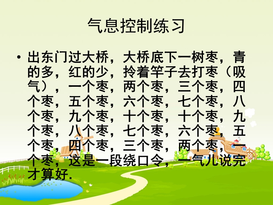 少儿口才培训PPT课件少儿口才培训ppt.ppt_第2页