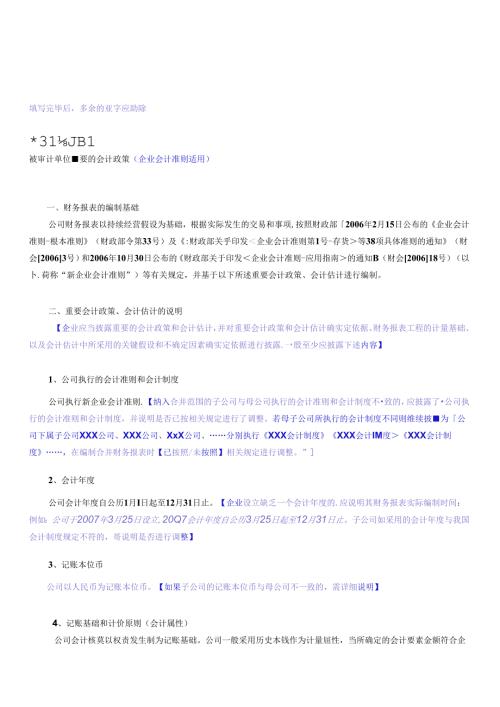 财务报表的编制基础.docx