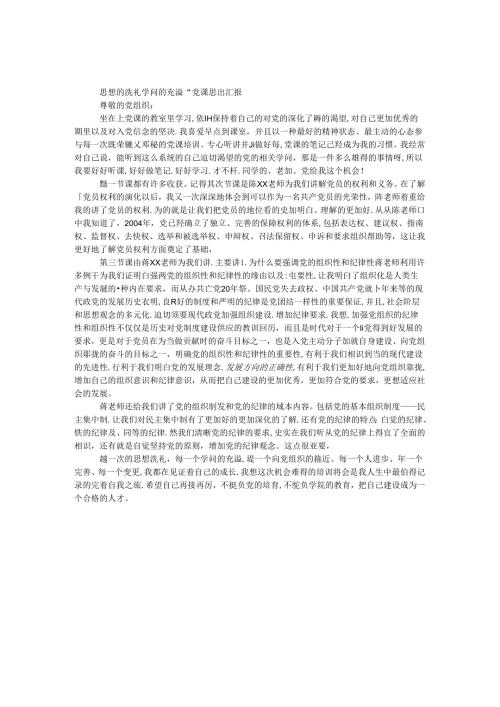 思想的洗礼 知识的充实.docx