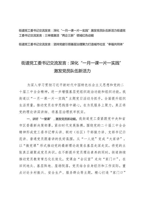 2024年10月街道党工委书记交流发言3篇.docx