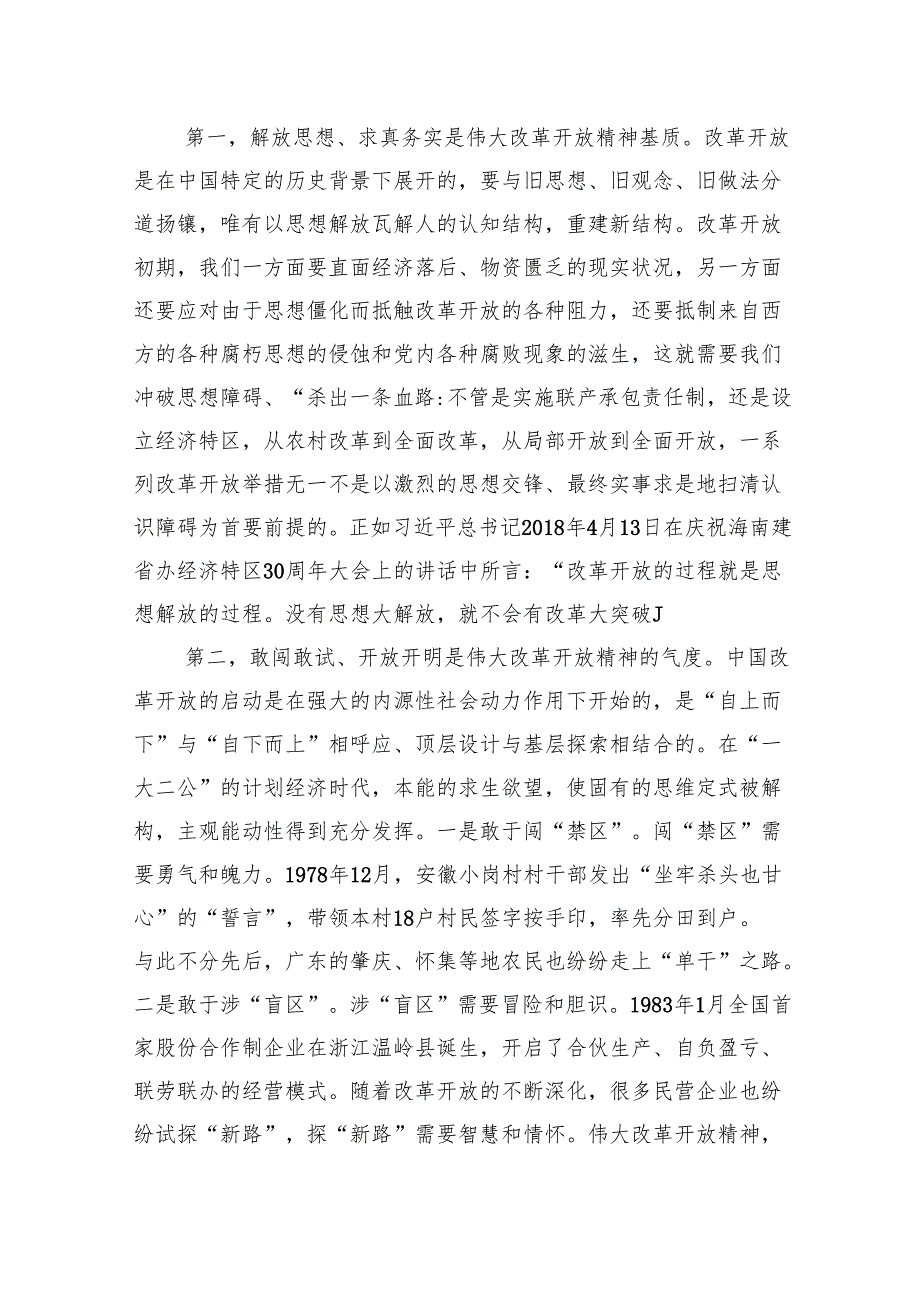 党课讲稿：弘扬伟大改革开放精神以改革精神推动工作迭代跃升.docx_第2页