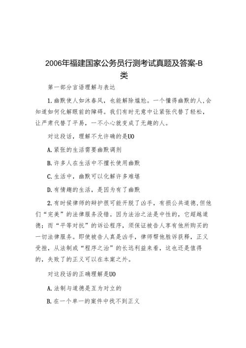 2006年福建国家公务员行测考试真题及答案-B类.docx