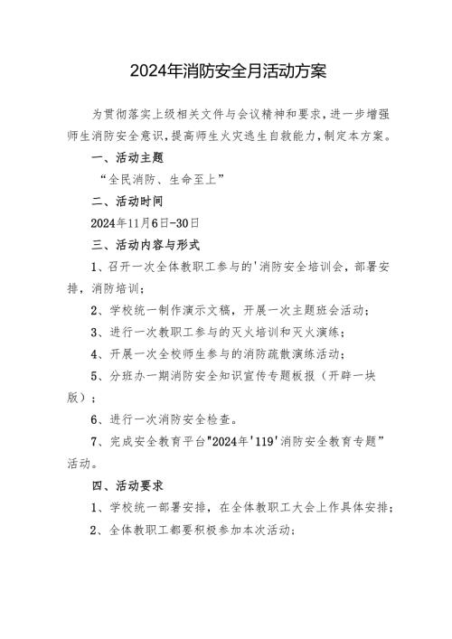 2024年开展消防月活动方案 （汇编8份）.docx