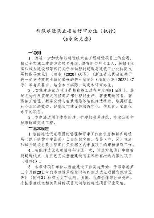 智能建造试点项目评审办法（试行）（征求意见稿）.docx