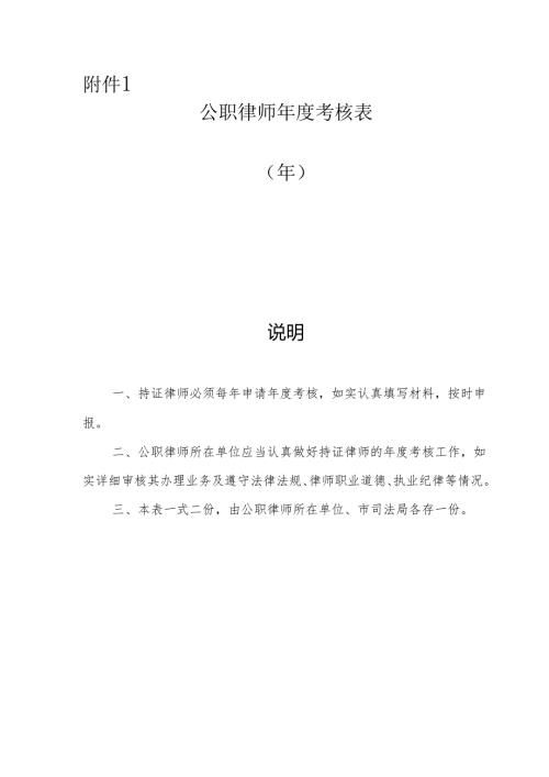 公职律师年度考核表.docx
