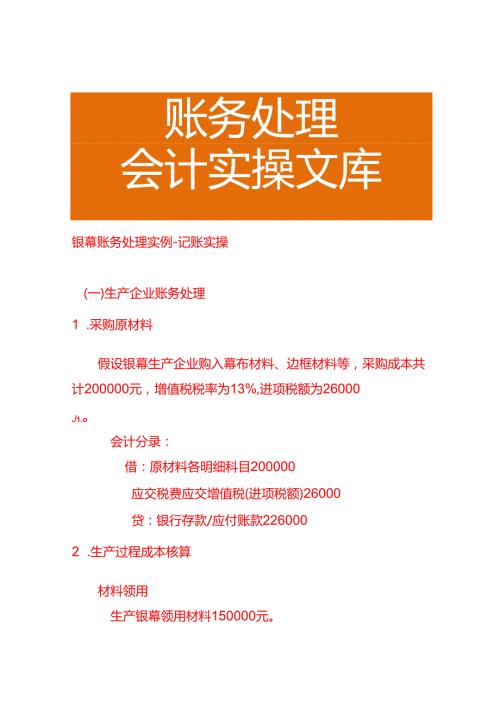 银幕账务处理实例－记账实操.docx