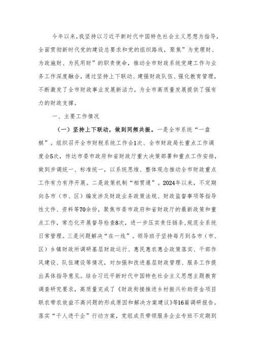 局党组书记2024年述职述廉述党建工作报告.docx