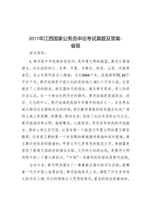 2011年江西国家公务员申论考试真题及答案-省级.docx
