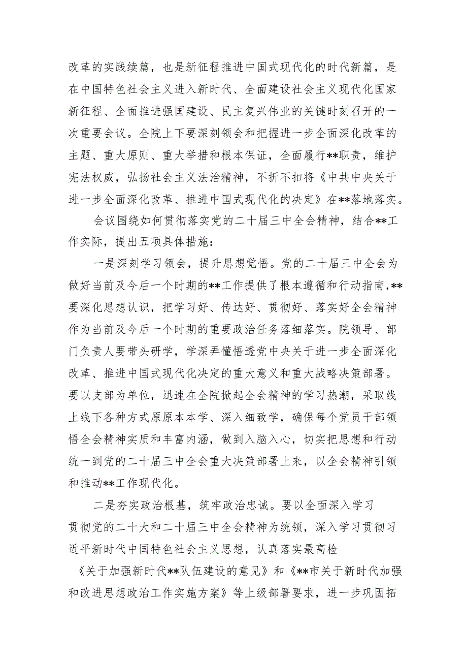 (18篇)2024年传达学习二十届三中全会精神时的讲话提纲优选.docx_第3页