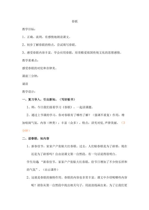 春联第二课时详公开课.docx
