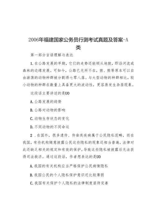 2006年福建国家公务员行测考试真题及答案-A类.docx