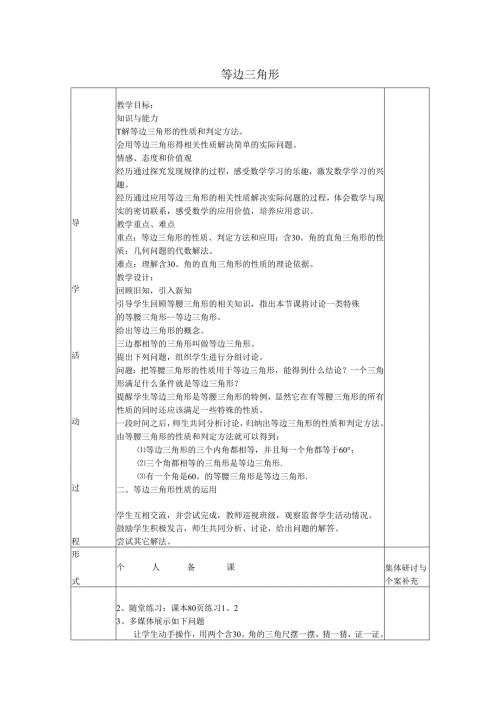 13.3.2《等边三角形》教案.docx