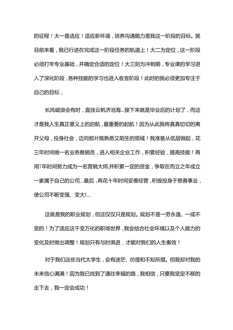 大学生职业规划大赛演讲稿精选19篇.docx_第3页