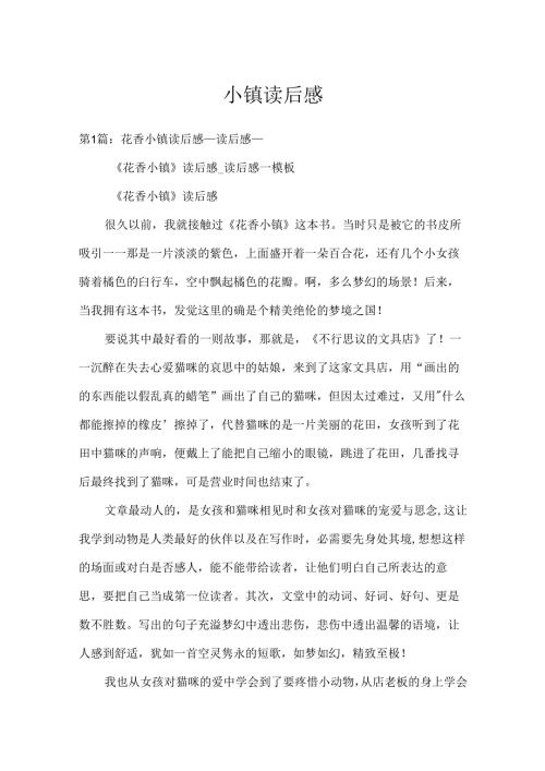 小镇读后感.docx