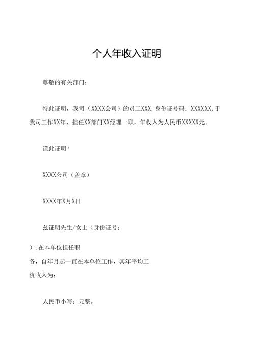 个人年收入证明.docx