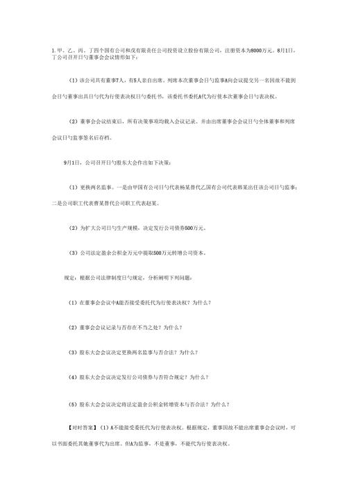 2022年电大作业公司法案例分析.docx
