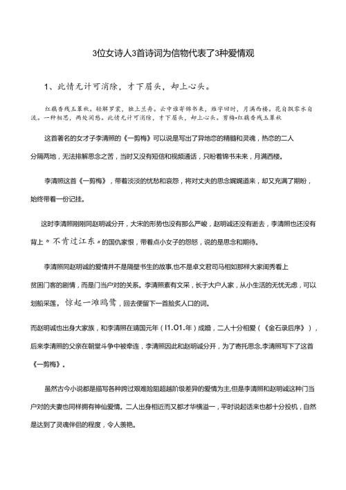 3位女诗人 3首诗词为信物 代表了3种爱情观.docx