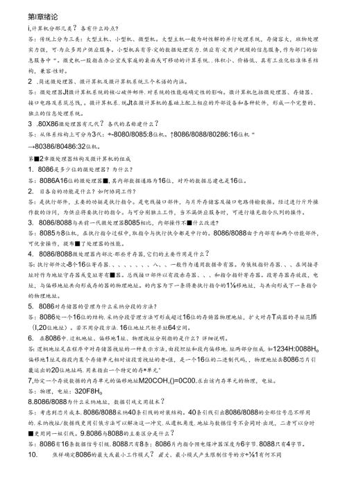 微机原理及应用习题库与复习资料清华版第四版参考.docx