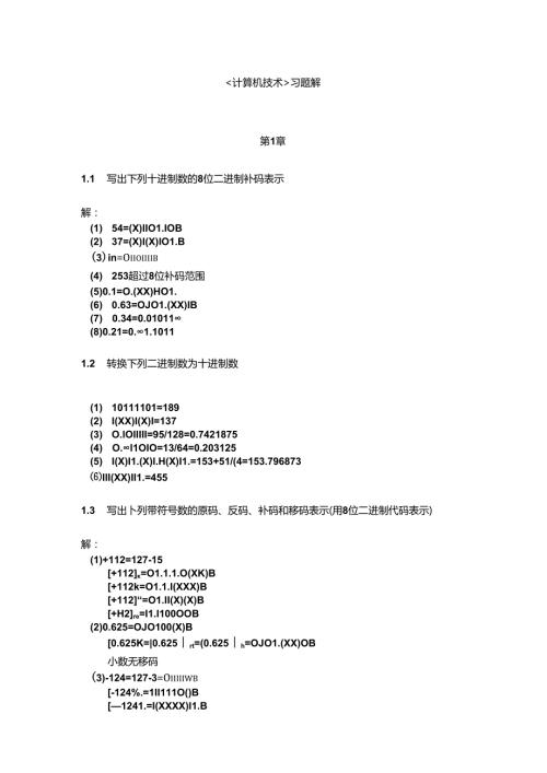 微机原理与接口技术.docx