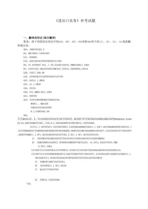 《进出口实务》补考试题.docx