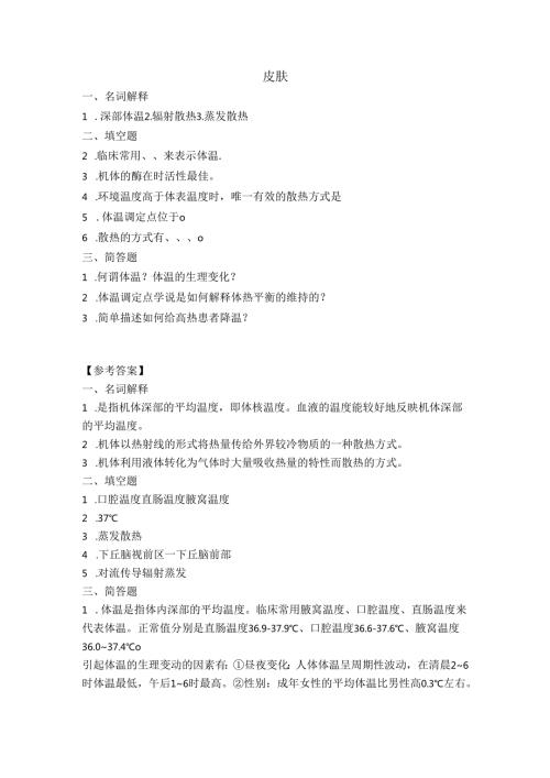 《老年人生理结构与机能》皮肤作业.docx
