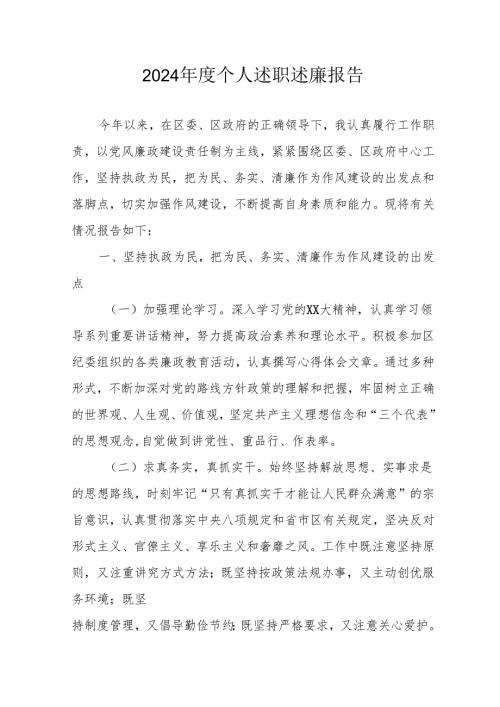 2024年度乡镇村干部个人述职述廉总结 合计4份.docx