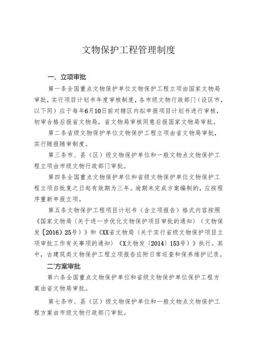 文物保护工程管理制度.docx