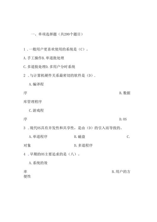 第章-第章选择题练习(附答案).docx