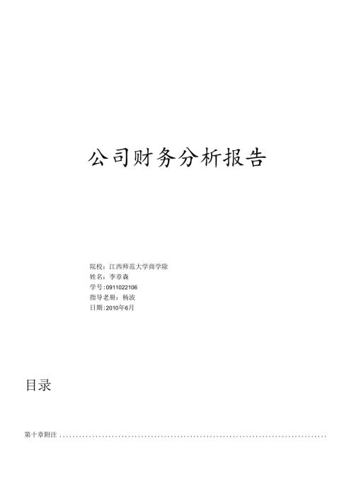 财务报表案例分析.docx