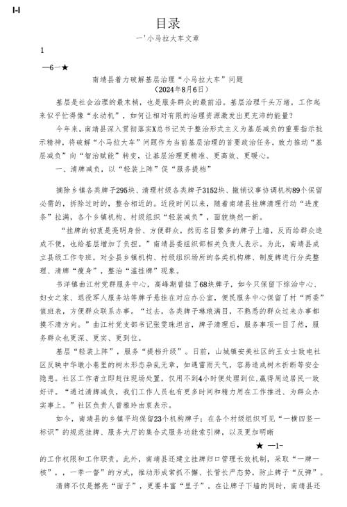 小马拉大车、《整治形式主义为基层减负若干规定》、作风建设理论综述素材46篇.docx