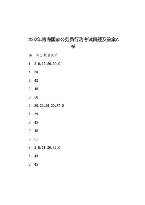 2002年青海国家公务员行测考试真题及答案A卷.docx