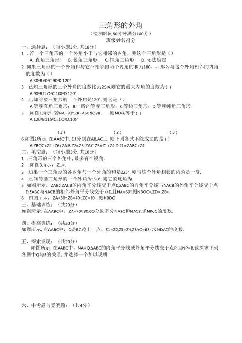 11.2.2 三角形的外角 同步练习及答案3.docx