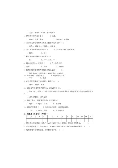 《金属切削原理与刀具》试卷 (16).docx