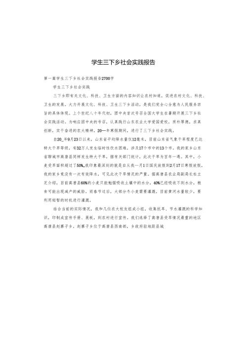 学生三下乡社会实践报告.docx
