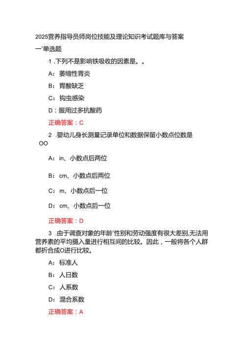 2025营养指导员师岗位技能及理论知识考试题库与答案.docx