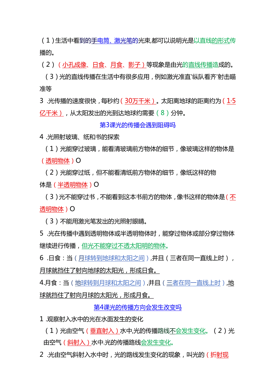教科版五年级上册《科学》全册考点培优归纳【名师精编4部分】.docx_第2页