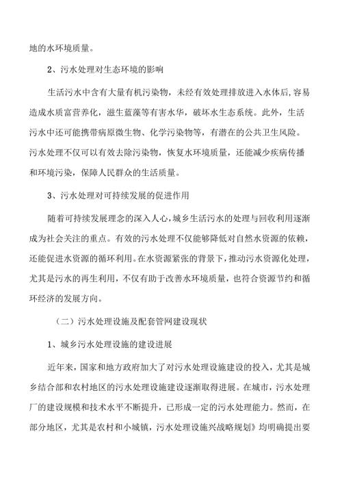 城乡污水处理及管道建设项目可行性研究与技术方案.docx