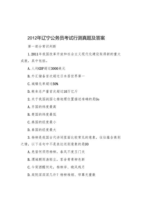 2012年辽宁公务员考试行测真题及答案.docx