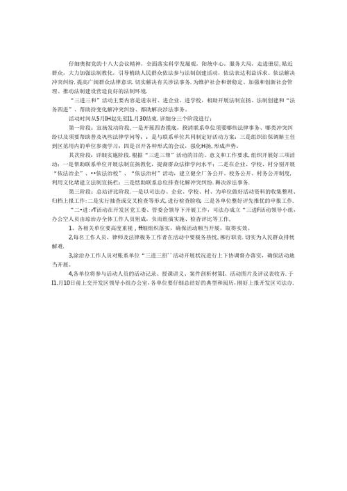 开发区三进三帮实施方案.docx